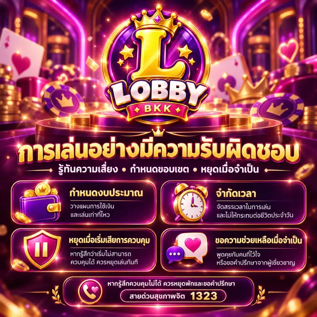 lobbybkk การเล่น