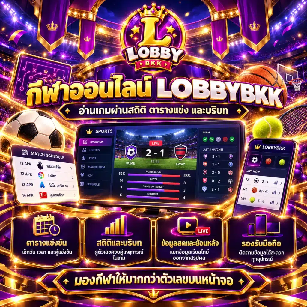 lobbybkk กีฬา