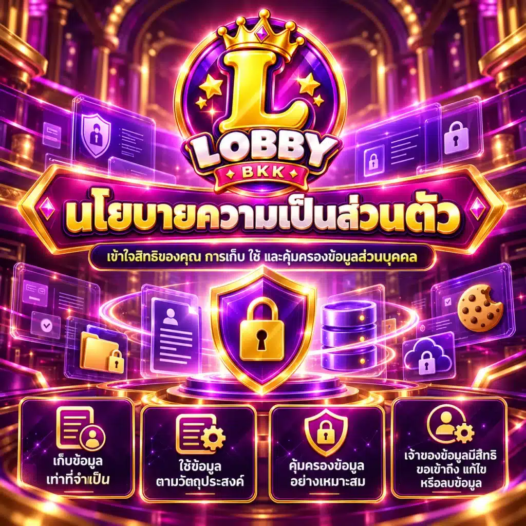 lobbybkk นโยบาย