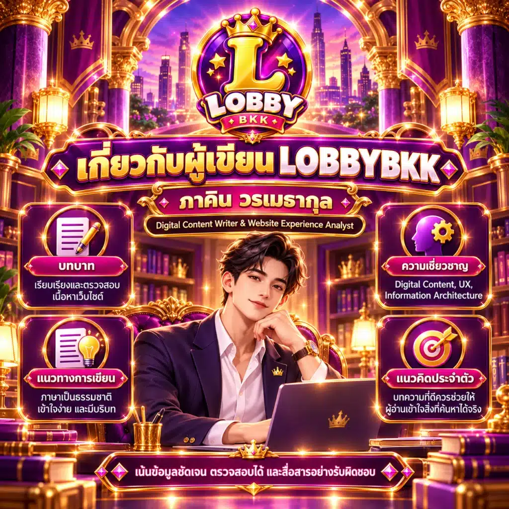 lobbybkk ผู้เขียน
