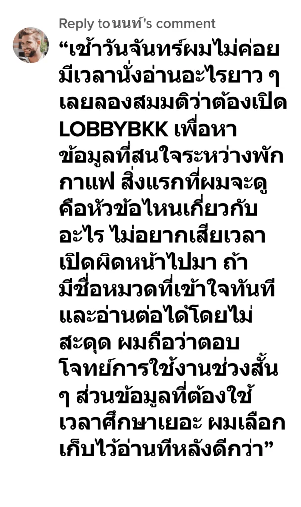 lobbybkk รีวิว1