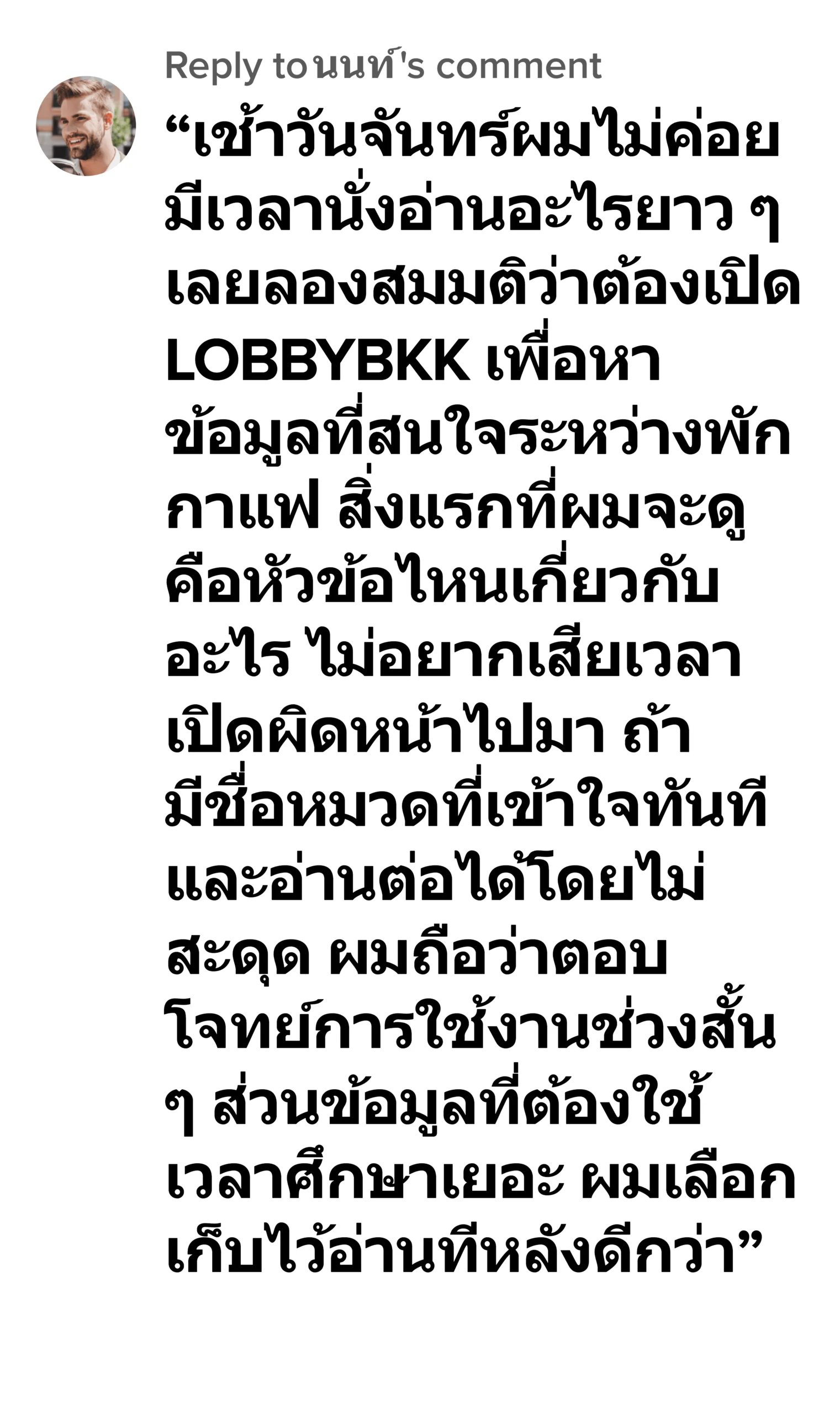 lobbybkk รีวิว1