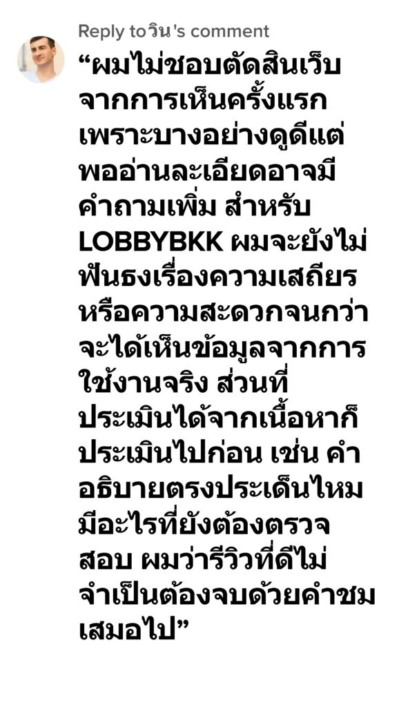 lobbybkk รีวิว10