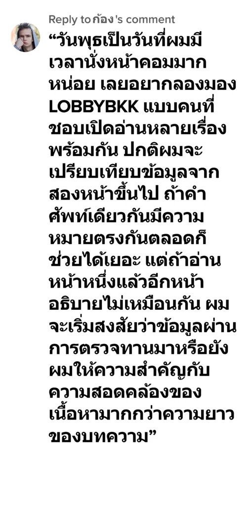 lobbybkk รีวิว3