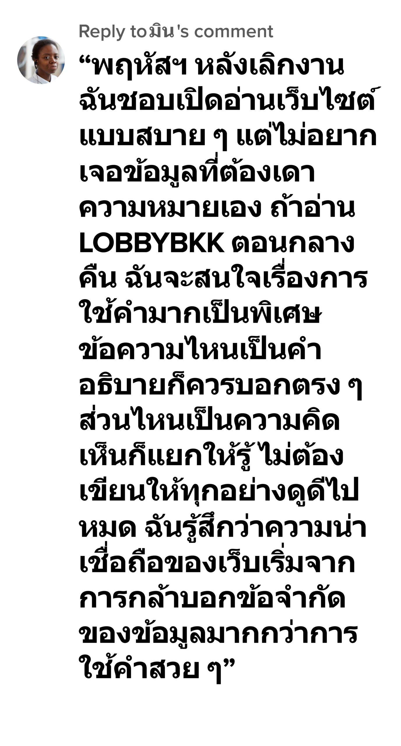 lobbybkk รีวิว4