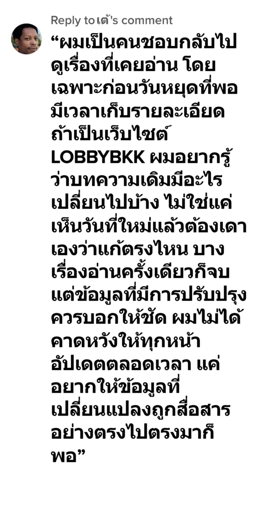 lobbybkk รีวิว5