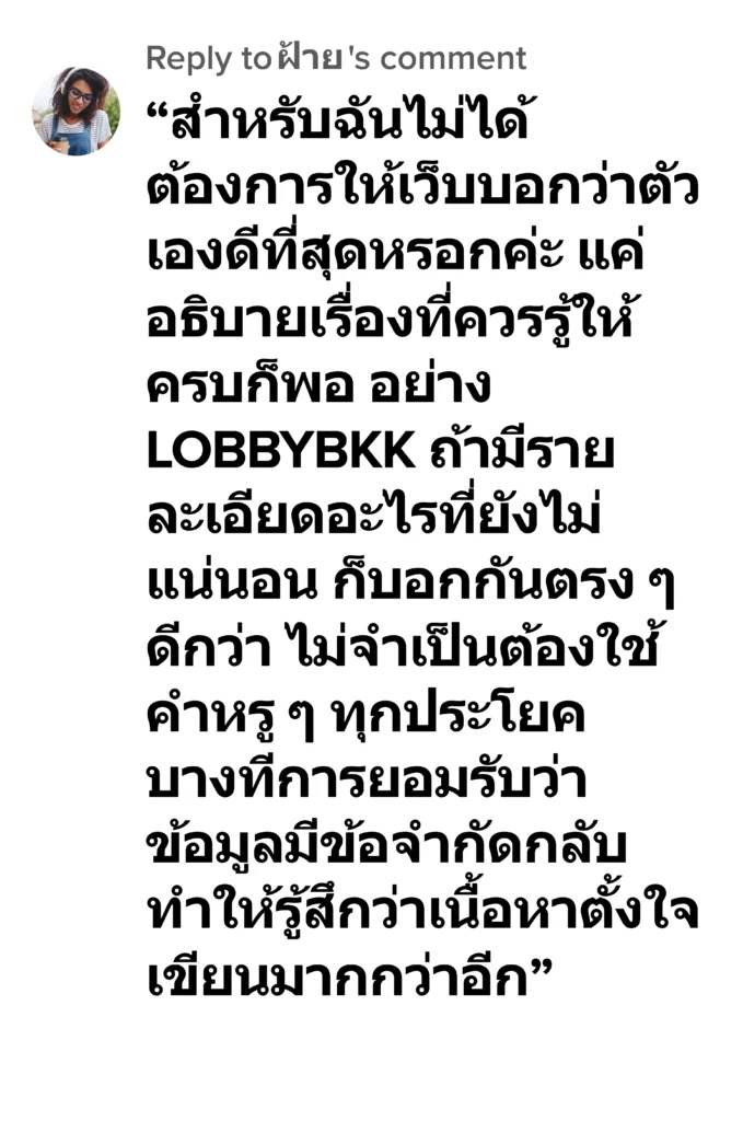 lobbybkk รีวิว7