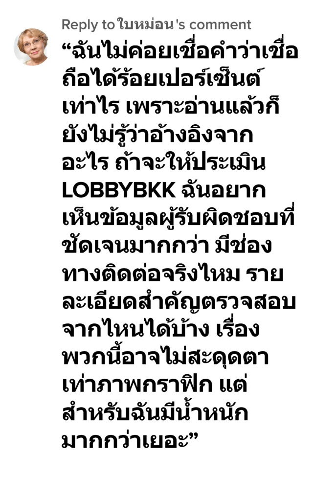 lobbybkk รีวิว9