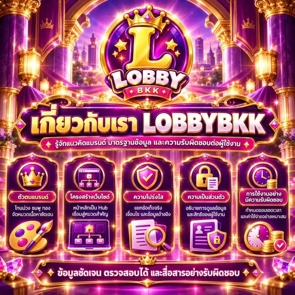 lobbybkk เรา