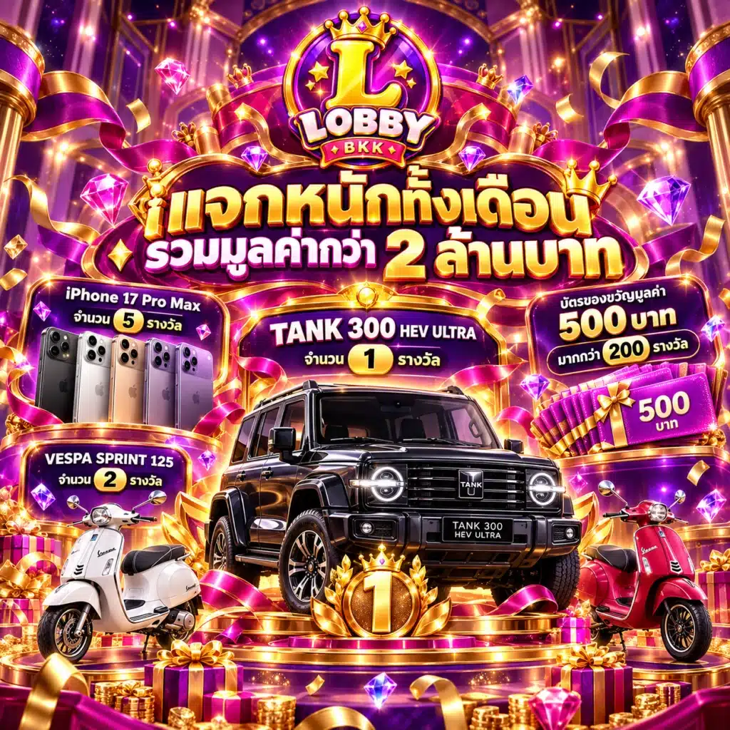 lobbybkk โปรรายเดือน