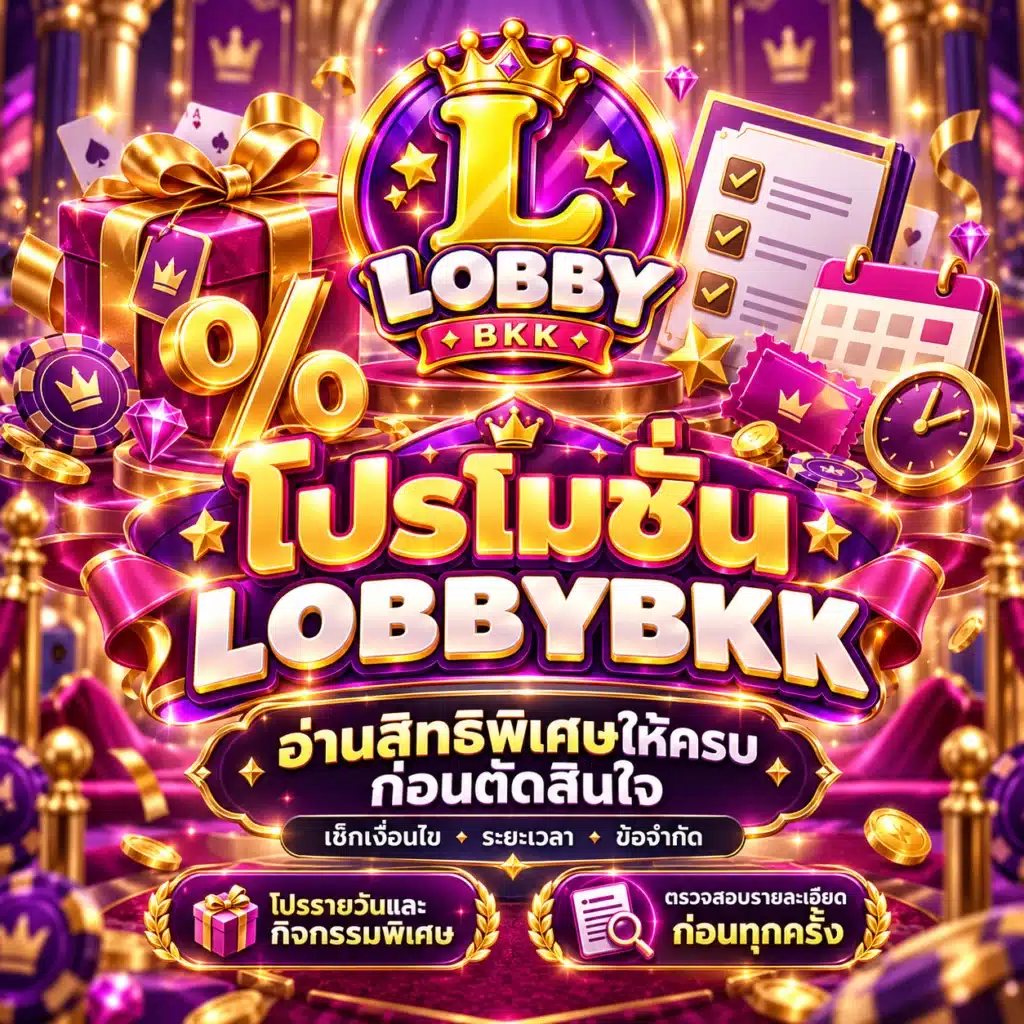 lobbybkk โปรโมชั่น